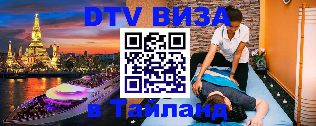DTV Visa Thailand — прайс и условия, виза без дополнительных документов - 04.10.2025 